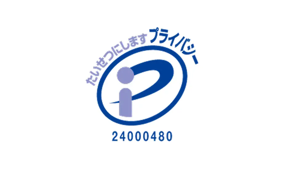 プライバシー
