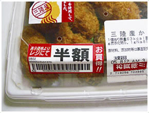 食品POS/値引きラベル