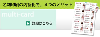 名刺印刷の内製化で、4つのメリット