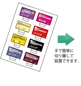 手で簡単に切り離して設置できます。