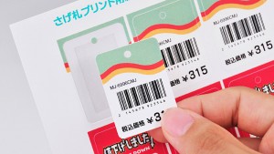 下げ札、商品タグ、値札を自作するなら「さげ札プリント用紙」。A4サイズに面付され、 手で簡単にはがせます。