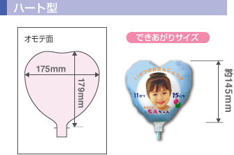 balloon_heart