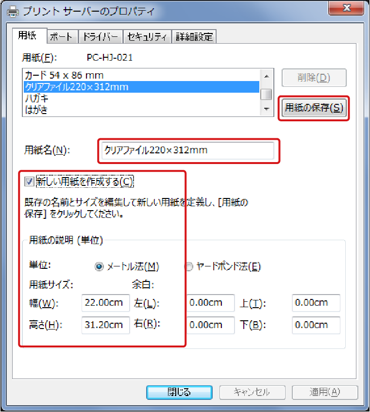 必見です プリンターのユーザー定義用紙 ユーザー設定用紙 不定形用紙の登録方法 P I Y 通信