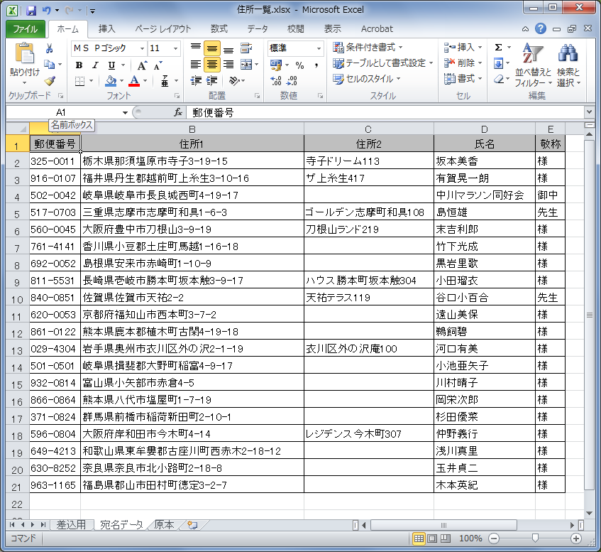 Excelで簡単に宛名ラベルを作成する方法 P I Y 通信