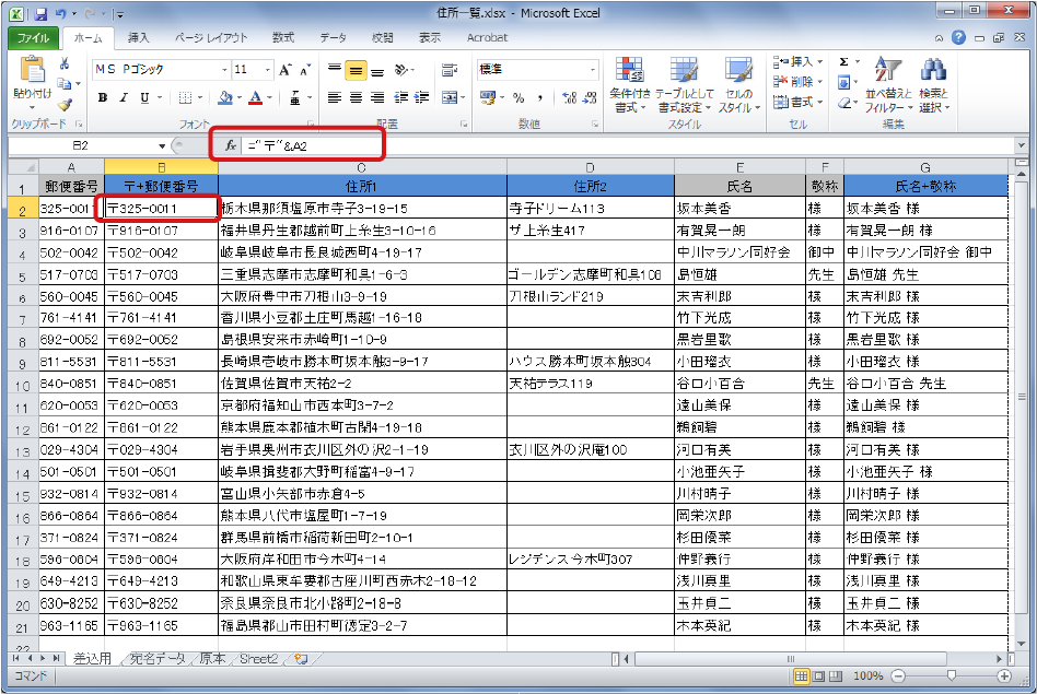 Excelで簡単に宛名ラベルを作成する方法 P I Y 通信