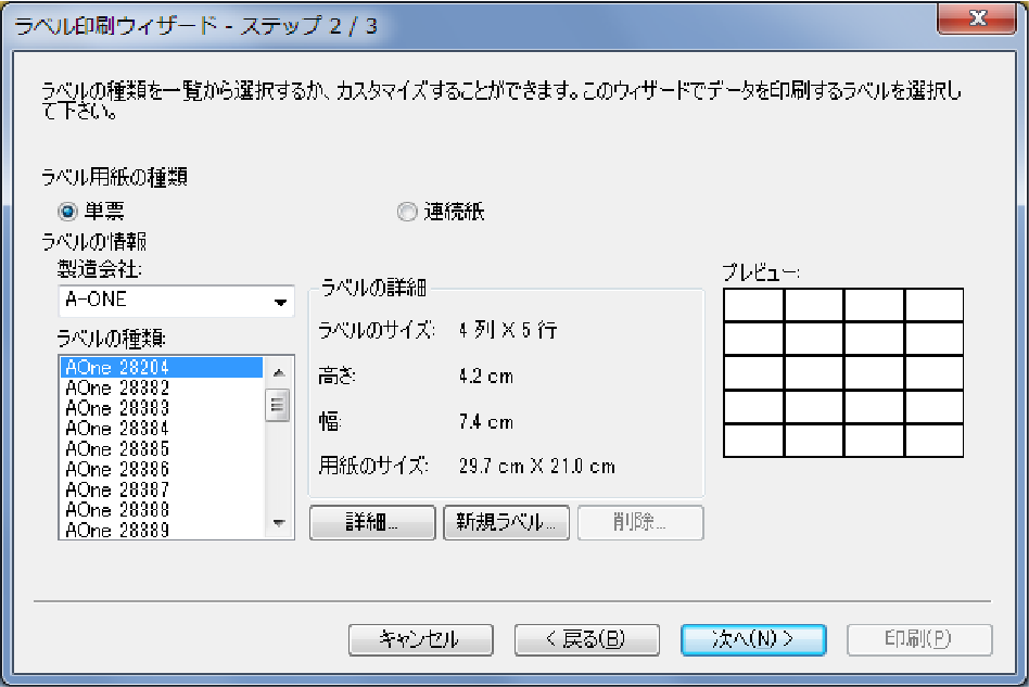 Excelで簡単に宛名ラベルを作成する方法 P I Y 通信