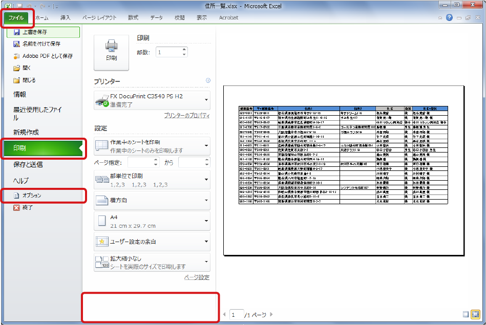 Excelで簡単に宛名ラベルを作成する方法 P I Y 通信