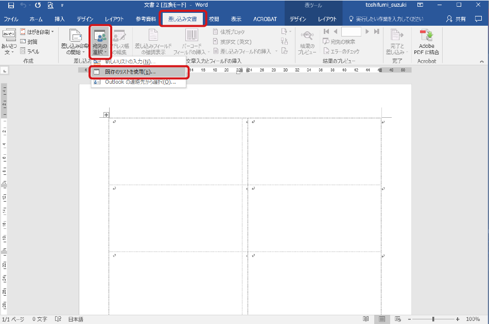 最新版でも使える Office Word Excel16を使った宛名ラベルの作成方法 P I Y 通信