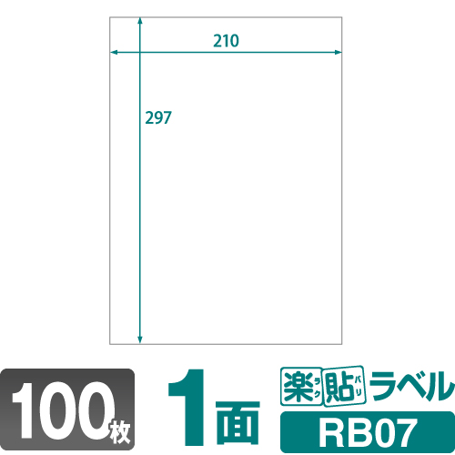 【SALE】 ラベル用紙 楽貼ラベル 1面 ノーカット A4 100枚 UPRL01A-100 RB07