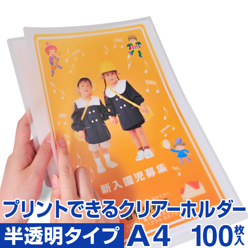 オンデマンドクリアーホルダー 標準タイプ 半透明 用 100枚 P I Y 通信