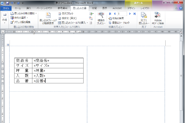 Excelとwordの差し込み文書を活用した表示ラベルや商品ラベルの作成方法を詳しく解説 P I Y 通信