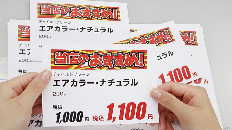 「値札、価格表示などの変更」に便利なプリンター用紙を各種ご紹介します。 | P.I.Y.通信