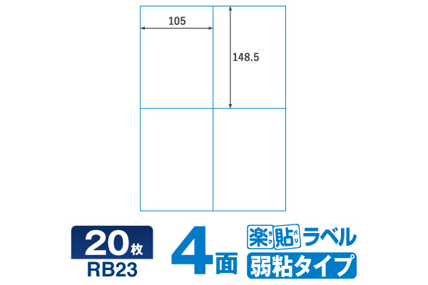 セール専門店 はがせるエコノミーラベルA4 12面 段ボールにも貼れて、キレイにはがせる 弱粘着タイプのラベルシート 86.4×42.3mmの ラベルライター用テープ・リフィル  CONVERSADEQUINTALCOM