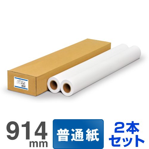 大判インクジェットロール紙 普通紙プレミアム 914mm×50M 2本入 プロッター用紙 普通紙ロール