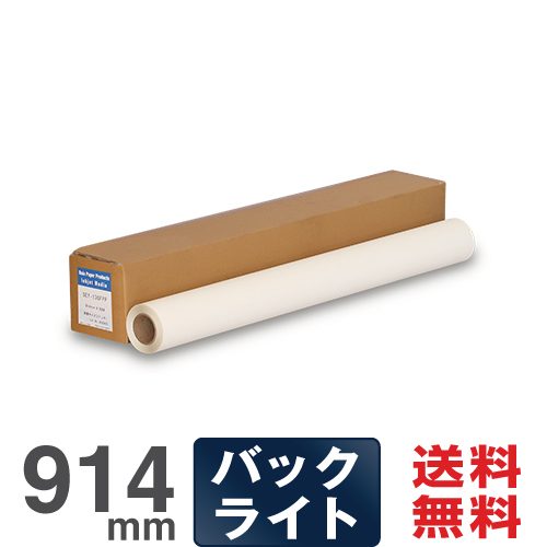 大判インクジェットロール紙 バックライトフィルム 610mm×30M 2本セット プロッター用紙