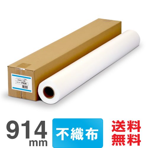 大判インクジェットロール紙 インクジェット不織布 914mm×30M プロッター用紙