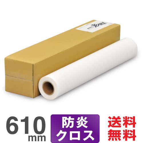大判インクジェットロール紙 セーレン 彩dex200 高発色防炎クロス 610mm×20M HS030D/200-24 プロッター用紙