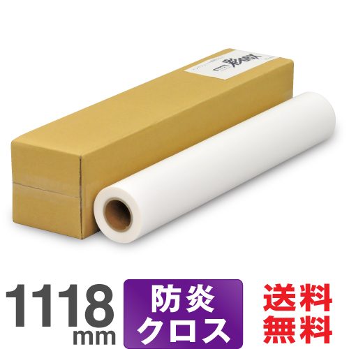 大判インクジェットロール紙 セーレン 彩dex200 高発色防炎クロス 1118mm×20M HS030D/200-44 プロッター用紙