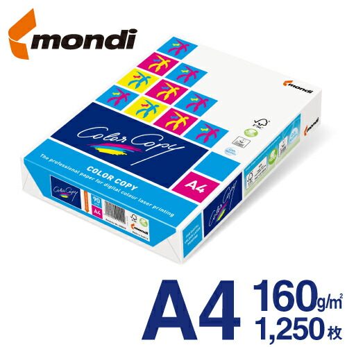 mondi Color Copy (モンディ カラーコピー) A4 160g/m2 1250枚/箱（250枚×5冊）