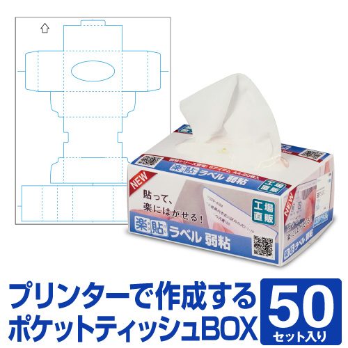 ステイショナリープリント ポケットティッシュBOX